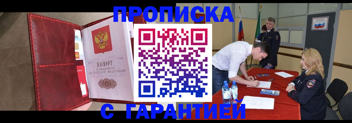 временная регистрация адрес в Чегеме