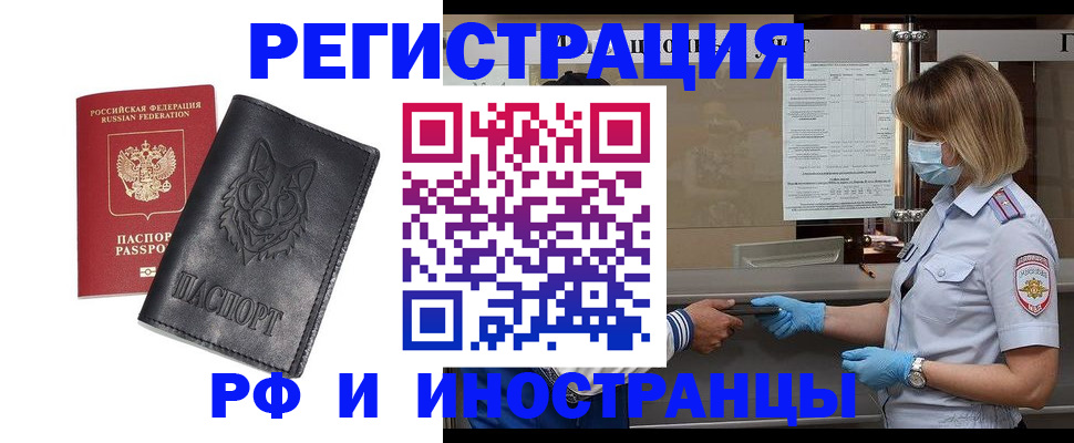 временная регистрация 2025 в Чегеме