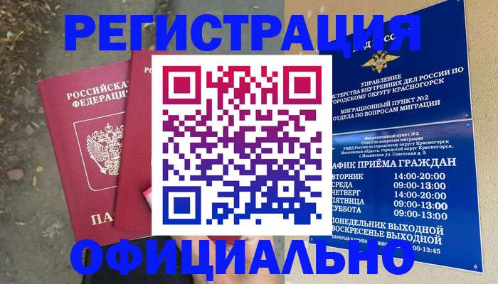 временная регистрация гарантия в Чегеме