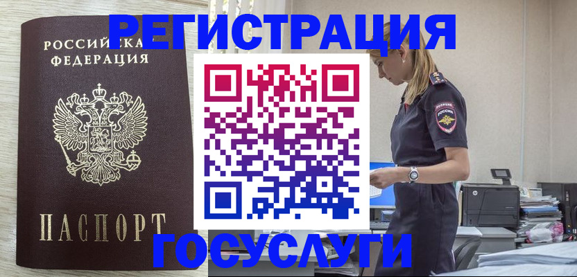 временная регистрация купить в Чегеме