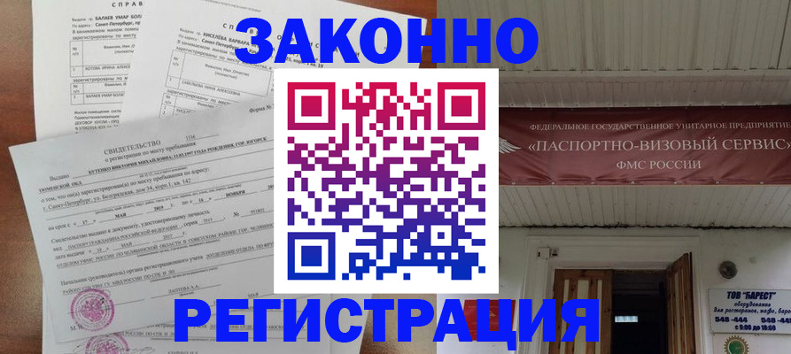 временная регистрация 2025 в Чегеме