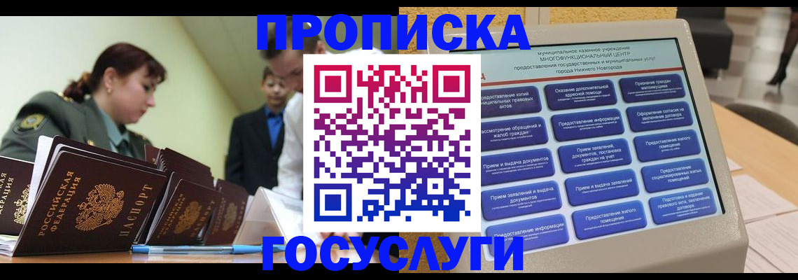 временная прописка в Чегеме